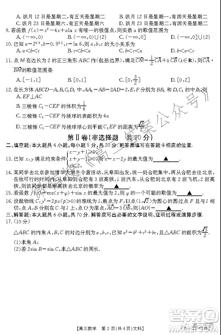 阜陽市2021-2022學年度高三教學質(zhì)量統(tǒng)測試卷文科數(shù)學試題及答案