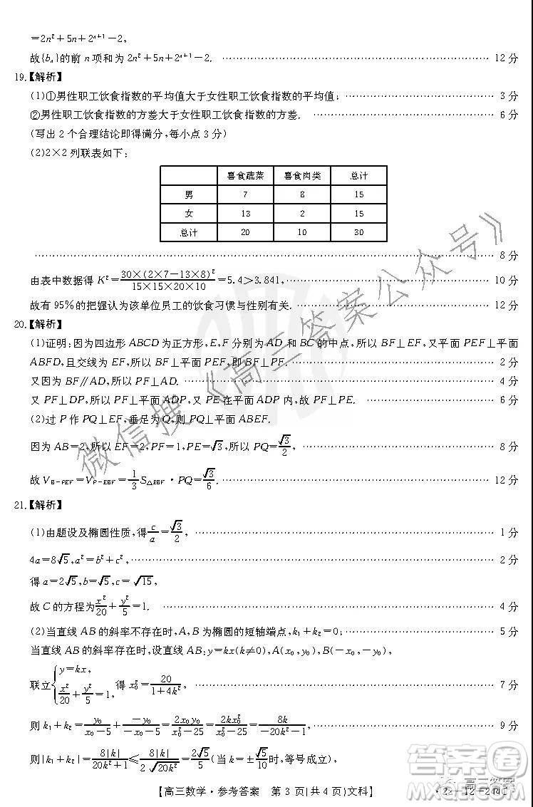 阜陽市2021-2022學年度高三教學質(zhì)量統(tǒng)測試卷文科數(shù)學試題及答案