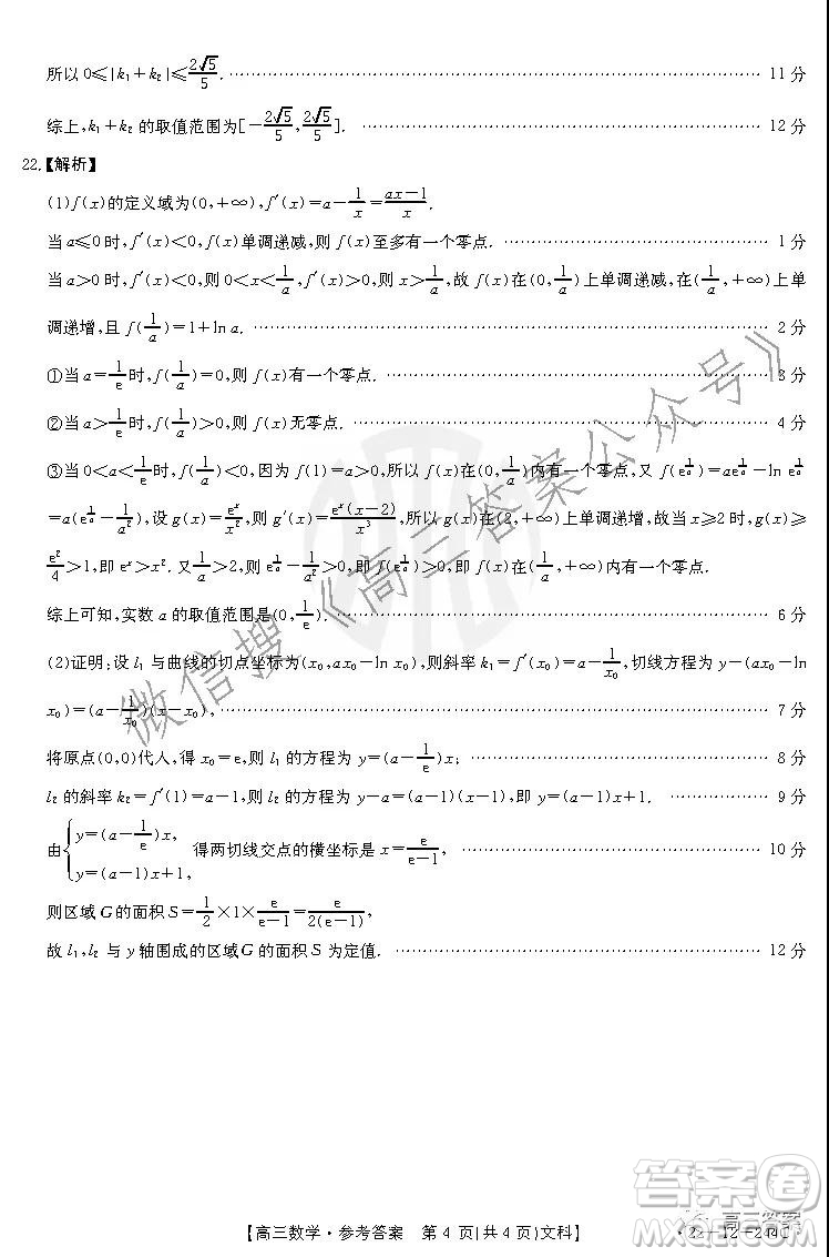 阜陽市2021-2022學年度高三教學質(zhì)量統(tǒng)測試卷文科數(shù)學試題及答案