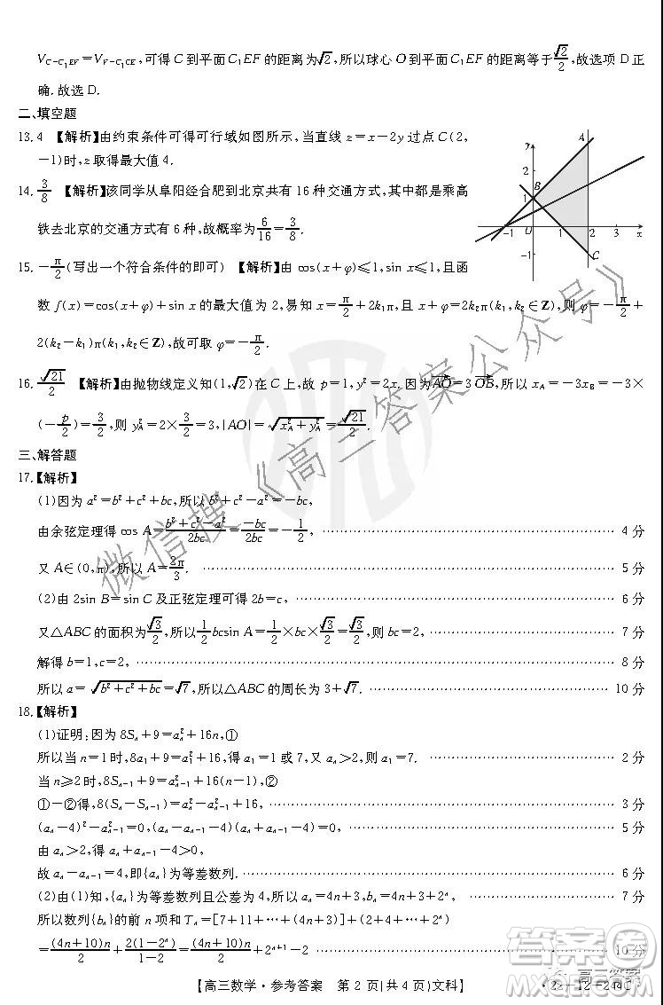 阜陽市2021-2022學年度高三教學質(zhì)量統(tǒng)測試卷文科數(shù)學試題及答案