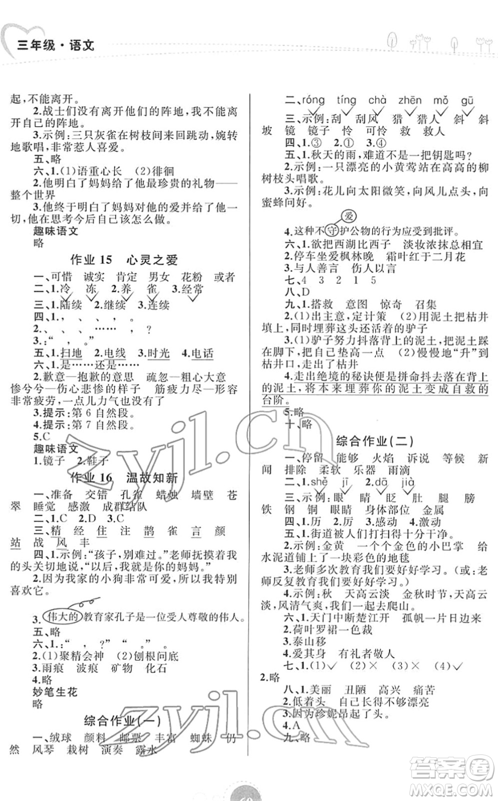 內(nèi)蒙古教育出版社2022寒假作業(yè)三年級(jí)語(yǔ)文通用版答案