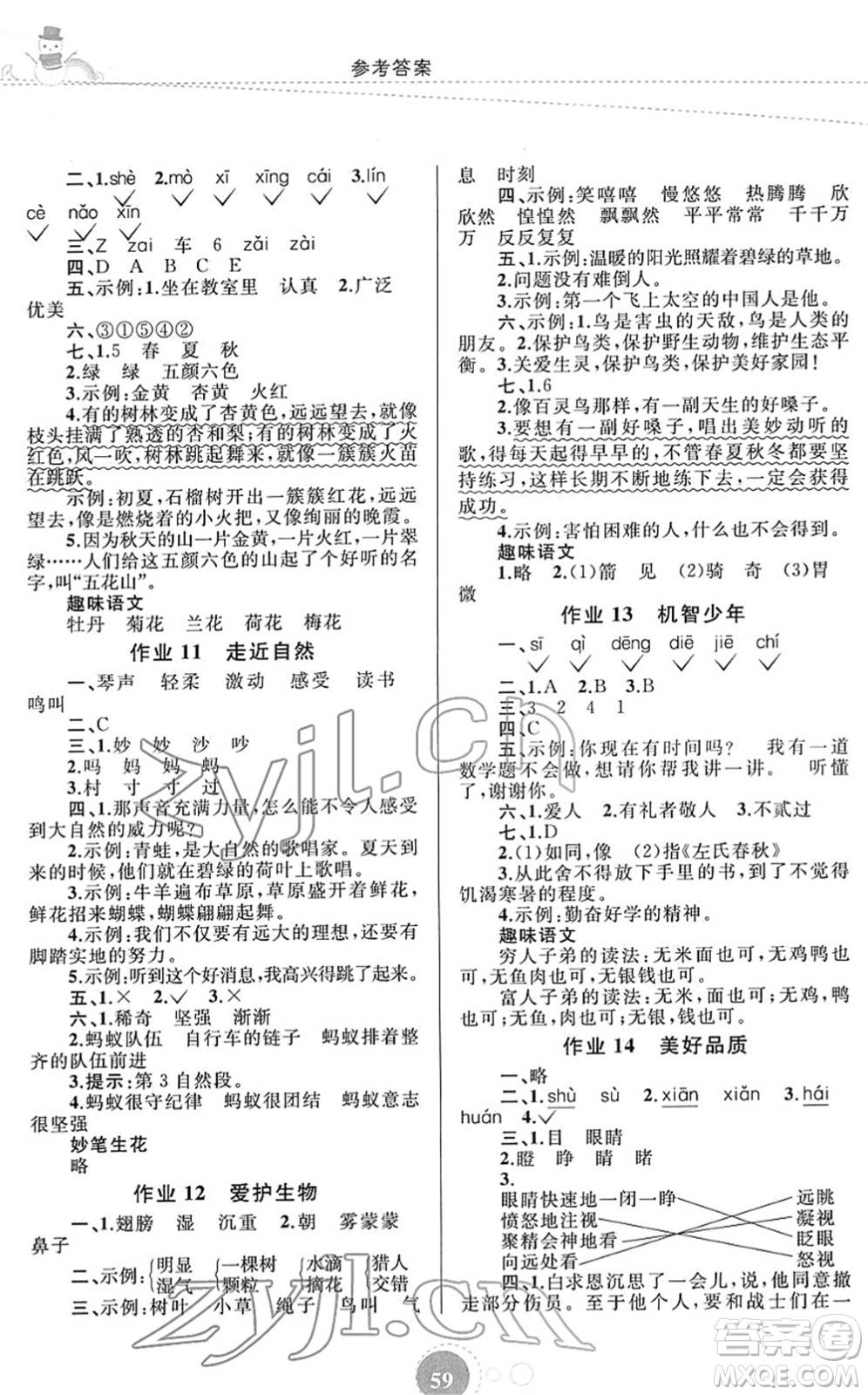 內(nèi)蒙古教育出版社2022寒假作業(yè)三年級(jí)語(yǔ)文通用版答案
