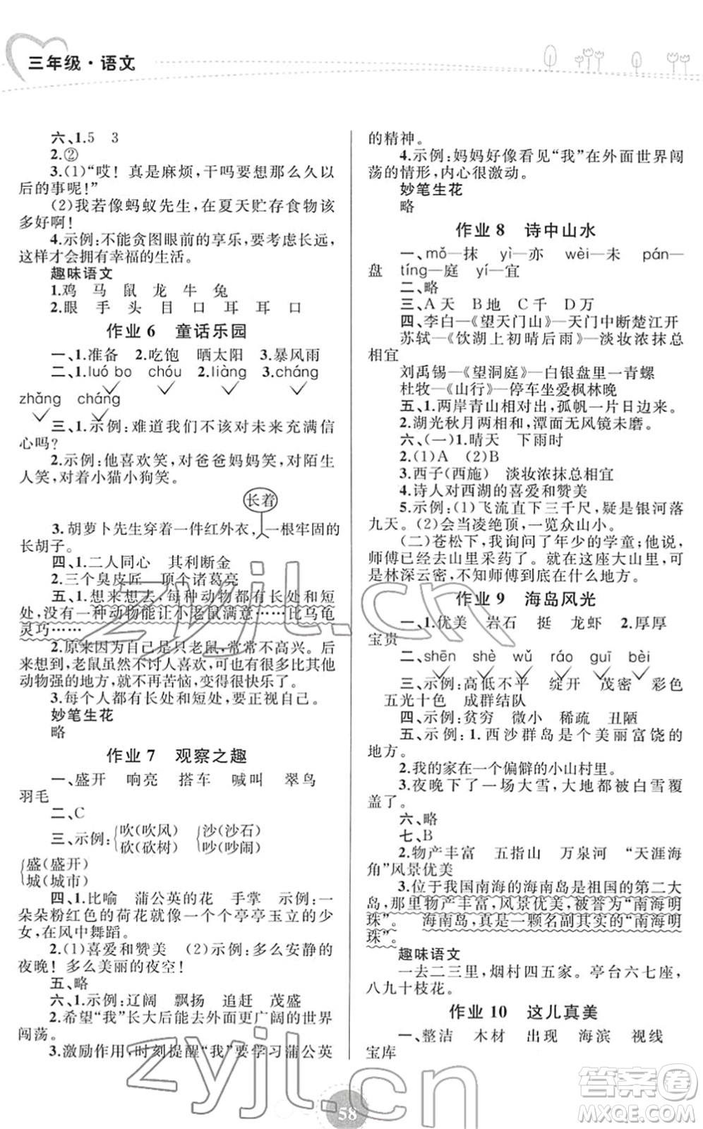 內(nèi)蒙古教育出版社2022寒假作業(yè)三年級(jí)語(yǔ)文通用版答案