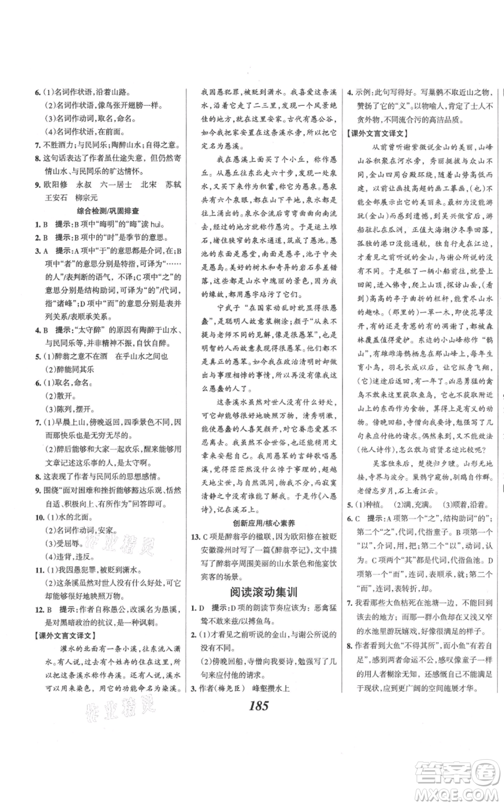 云南科技出版社2021全優(yōu)課堂考點(diǎn)集訓(xùn)與滿分備考九年級(jí)語文上冊(cè)人教版河北專用參考答案