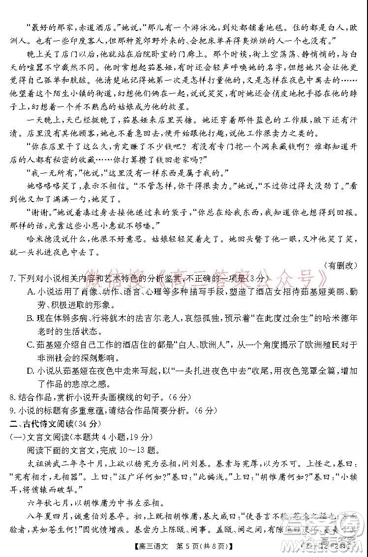 阜陽市2021-2022學(xué)年度高三教學(xué)質(zhì)量統(tǒng)測(cè)試卷語文試題及答案