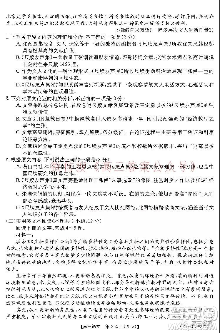 阜陽市2021-2022學(xué)年度高三教學(xué)質(zhì)量統(tǒng)測(cè)試卷語文試題及答案