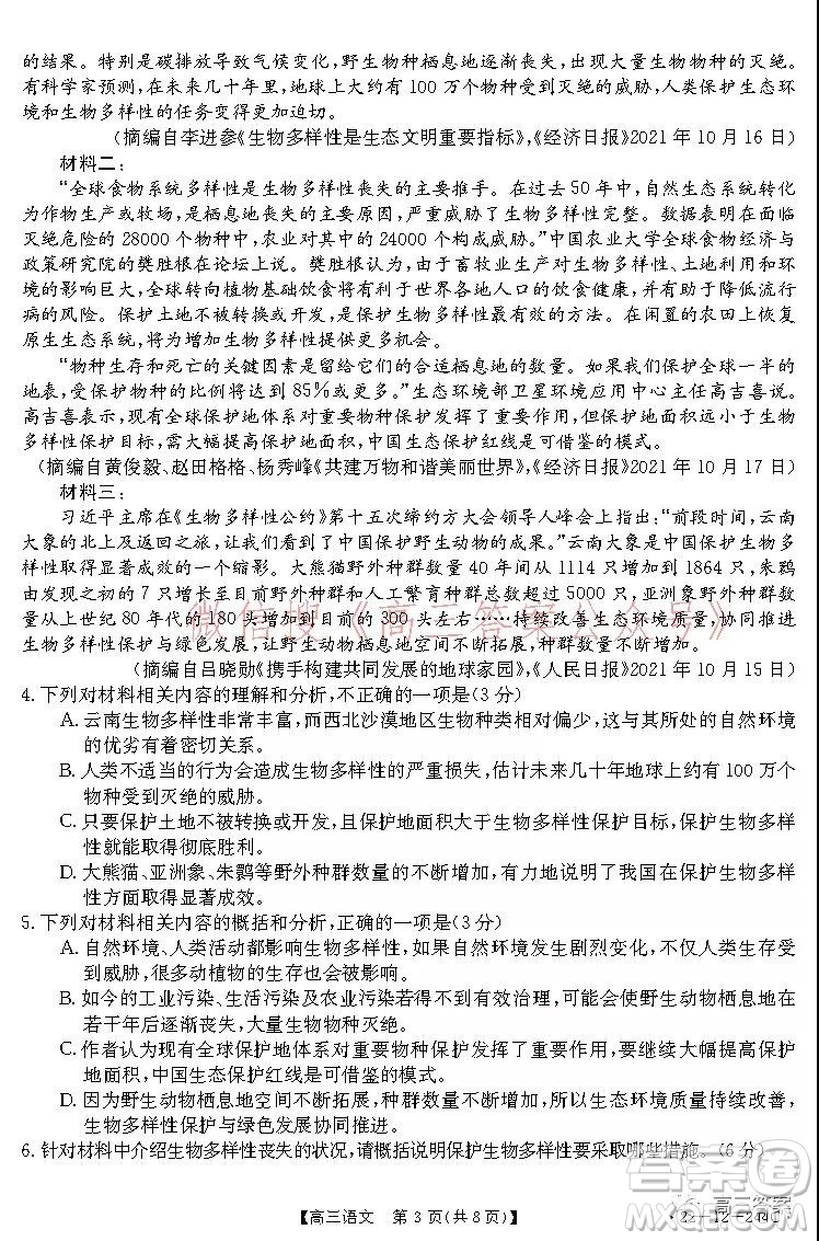 阜陽市2021-2022學(xué)年度高三教學(xué)質(zhì)量統(tǒng)測(cè)試卷語文試題及答案