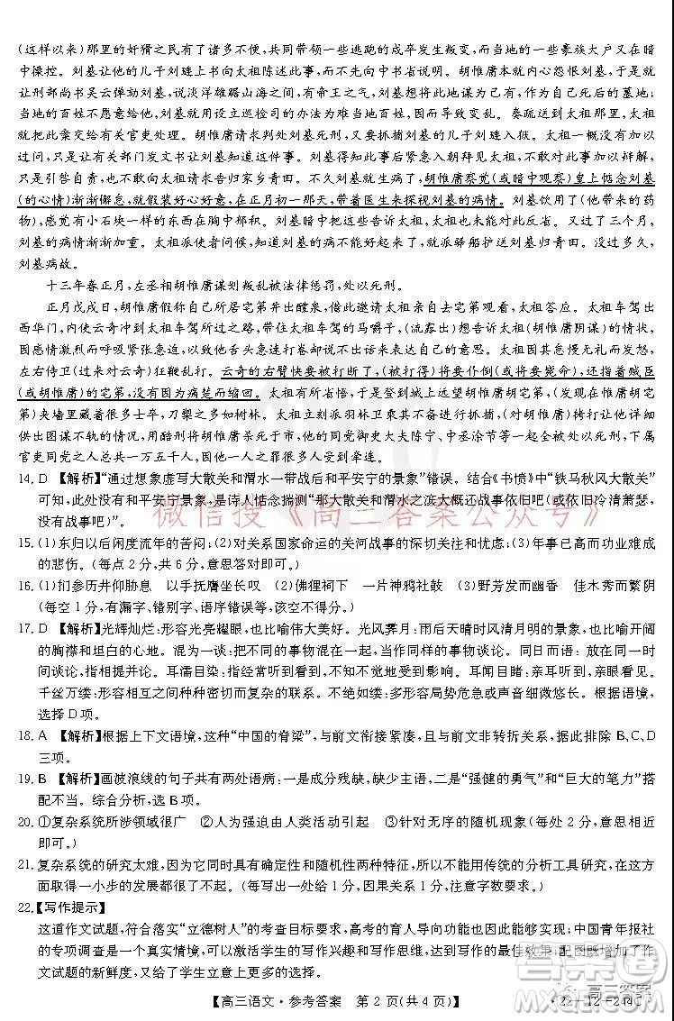 阜陽市2021-2022學(xué)年度高三教學(xué)質(zhì)量統(tǒng)測(cè)試卷語文試題及答案