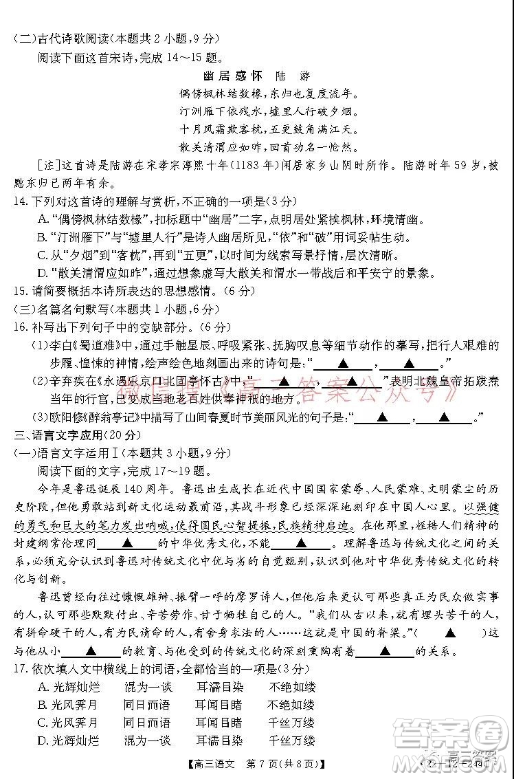 阜陽市2021-2022學(xué)年度高三教學(xué)質(zhì)量統(tǒng)測(cè)試卷語文試題及答案