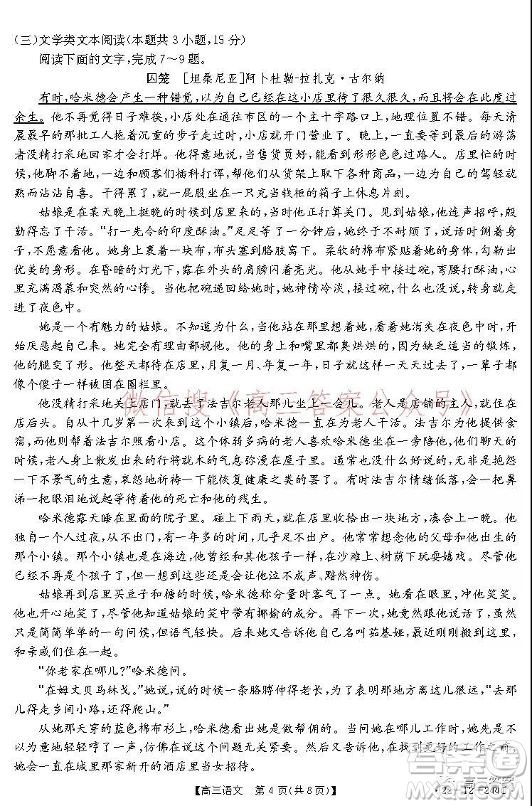 阜陽市2021-2022學(xué)年度高三教學(xué)質(zhì)量統(tǒng)測(cè)試卷語文試題及答案