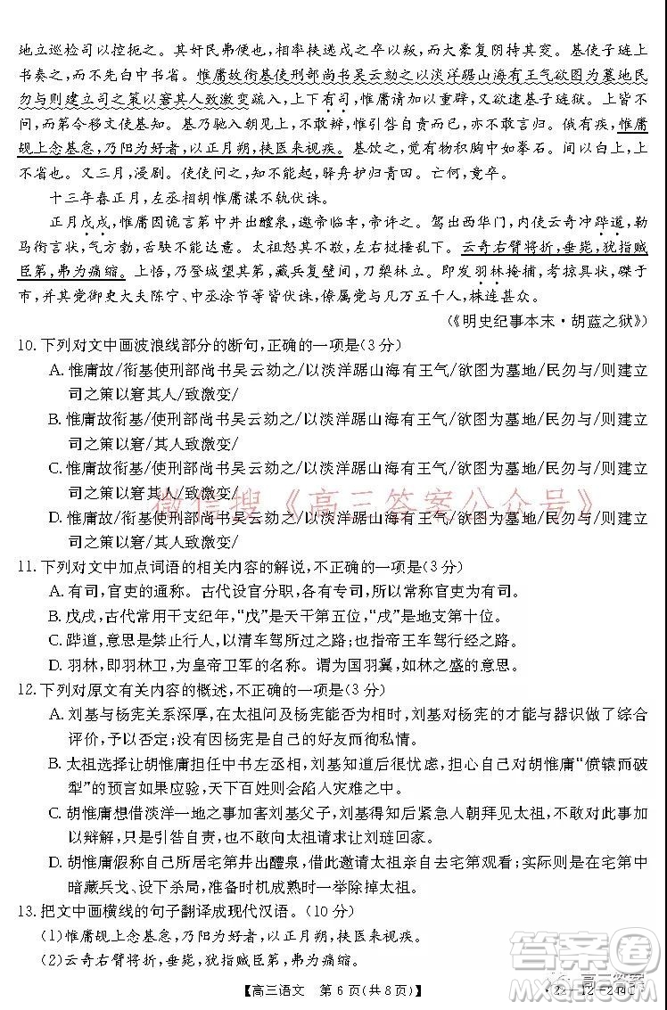 阜陽市2021-2022學(xué)年度高三教學(xué)質(zhì)量統(tǒng)測(cè)試卷語文試題及答案