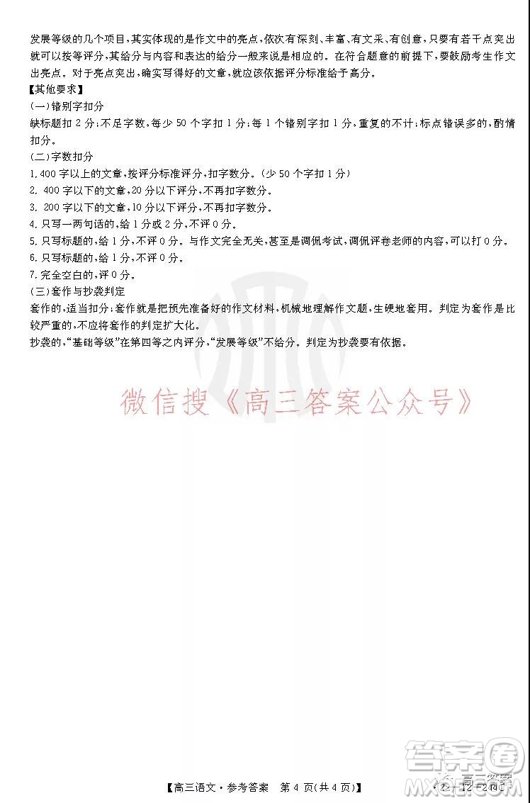 阜陽市2021-2022學(xué)年度高三教學(xué)質(zhì)量統(tǒng)測(cè)試卷語文試題及答案