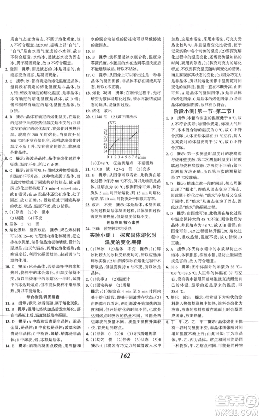 河北美術(shù)出版社2021全優(yōu)課堂考點集訓與滿分備考九年級物理上冊滬科版參考答案