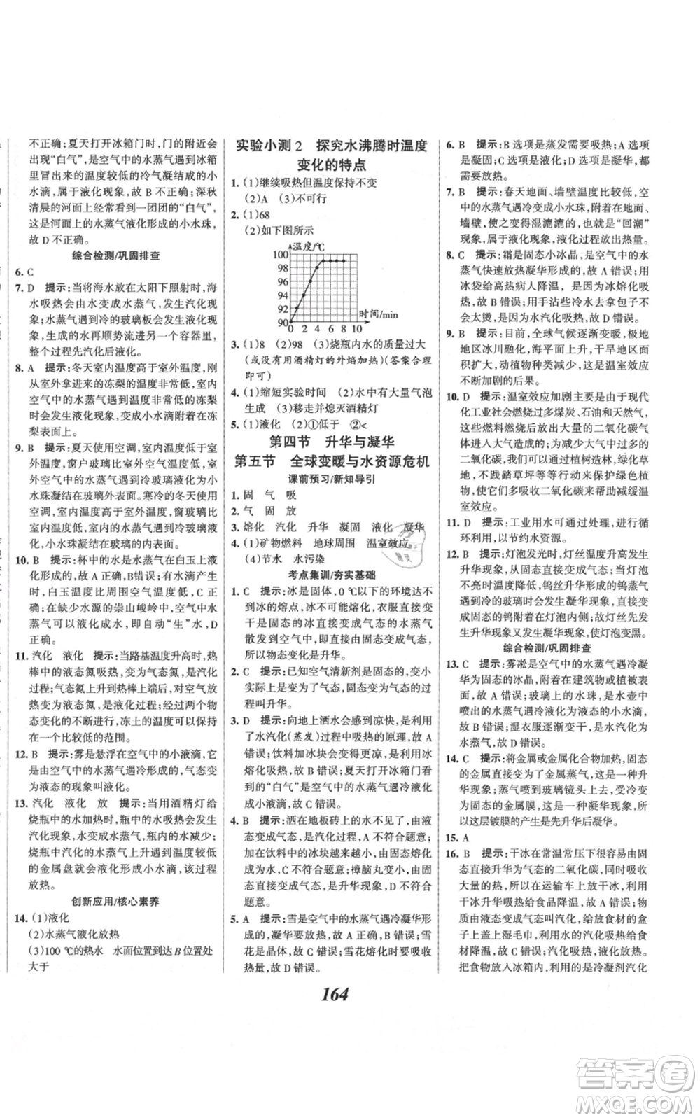 河北美術(shù)出版社2021全優(yōu)課堂考點集訓與滿分備考九年級物理上冊滬科版參考答案