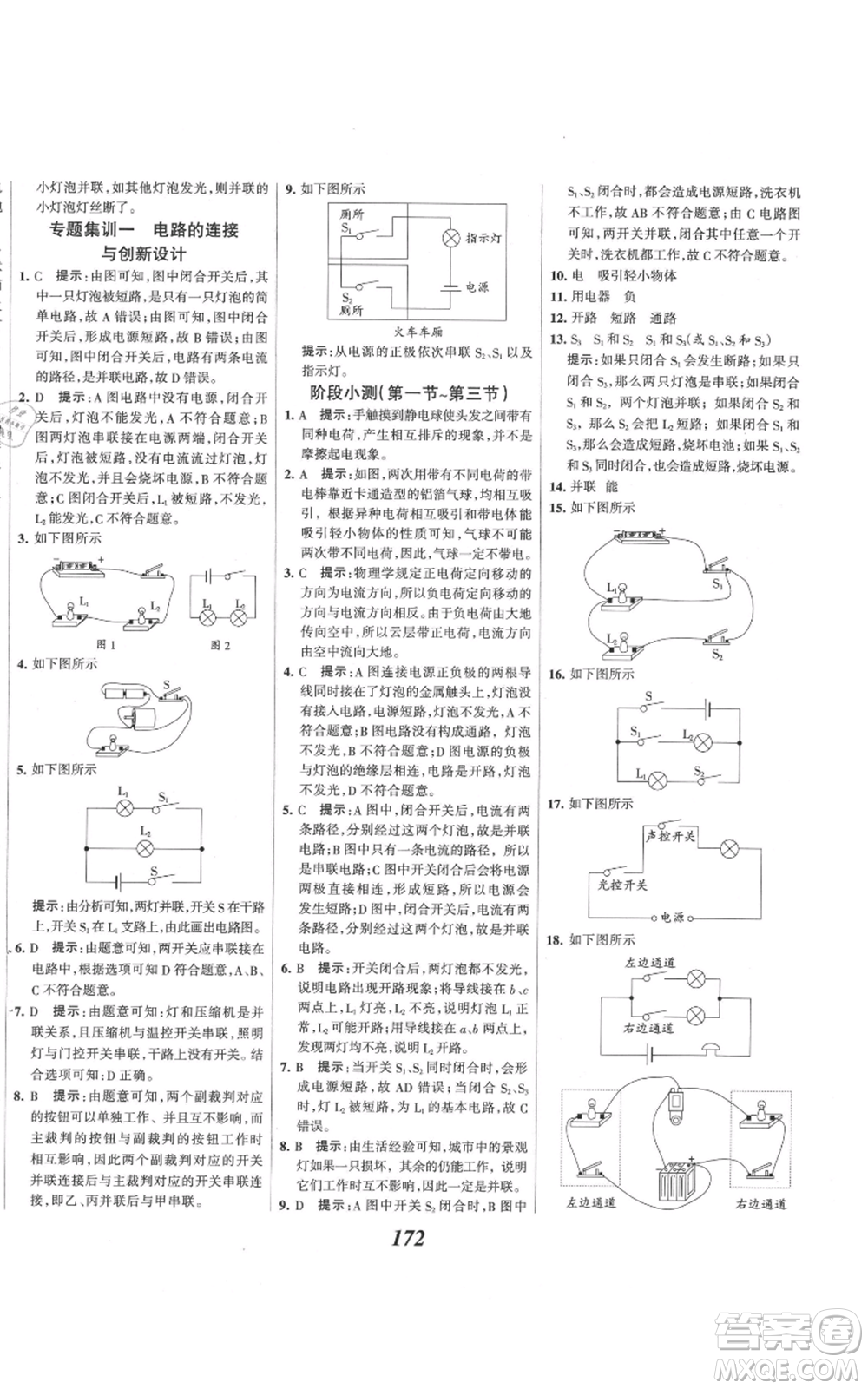 河北美術(shù)出版社2021全優(yōu)課堂考點集訓與滿分備考九年級物理上冊滬科版參考答案
