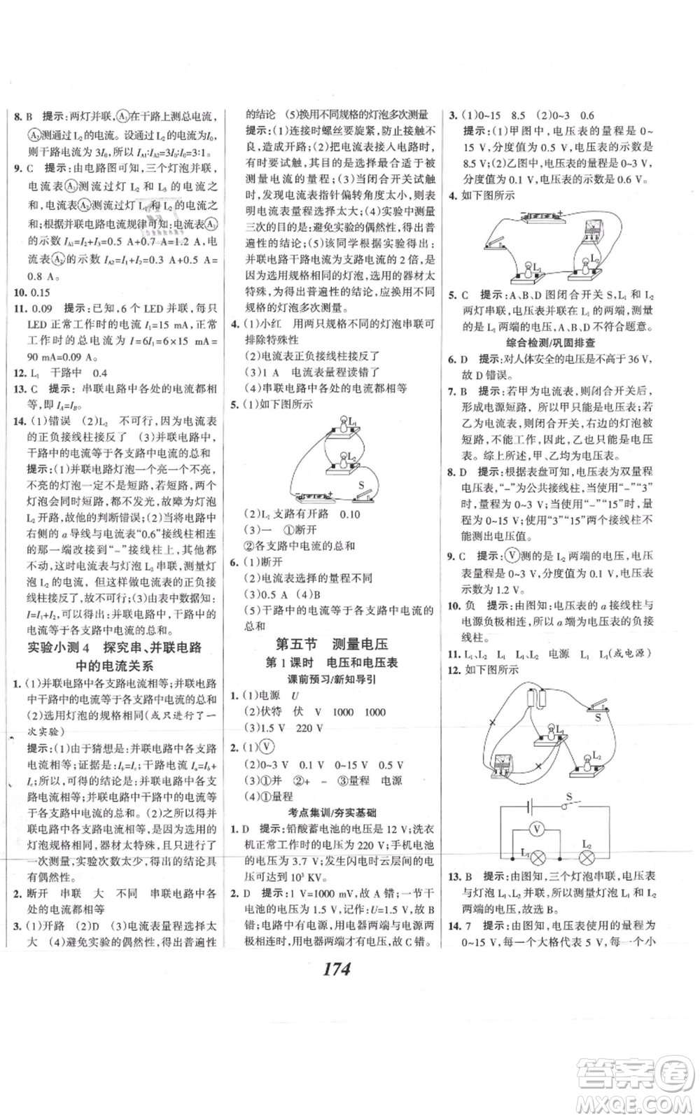 河北美術(shù)出版社2021全優(yōu)課堂考點集訓與滿分備考九年級物理上冊滬科版參考答案