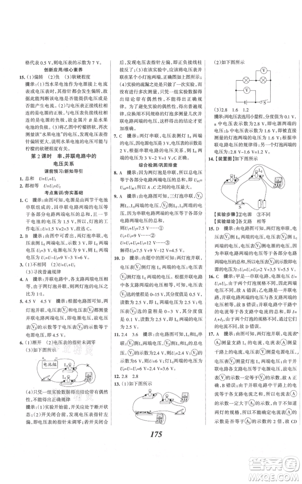 河北美術(shù)出版社2021全優(yōu)課堂考點集訓與滿分備考九年級物理上冊滬科版參考答案