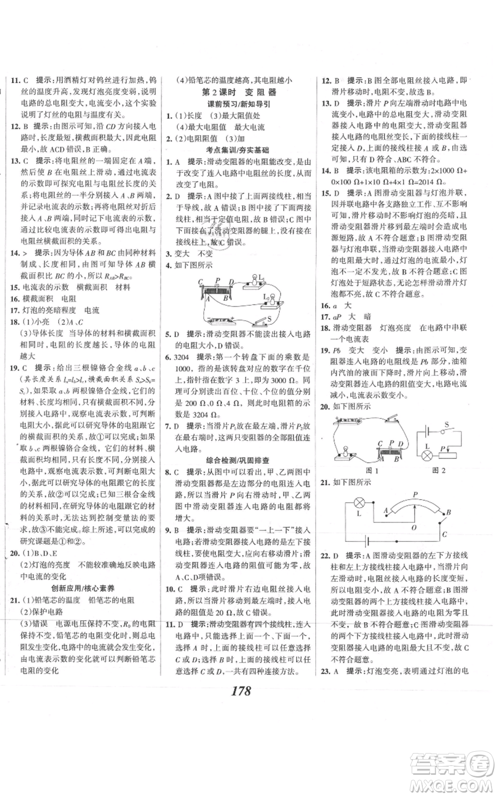 河北美術(shù)出版社2021全優(yōu)課堂考點集訓與滿分備考九年級物理上冊滬科版參考答案