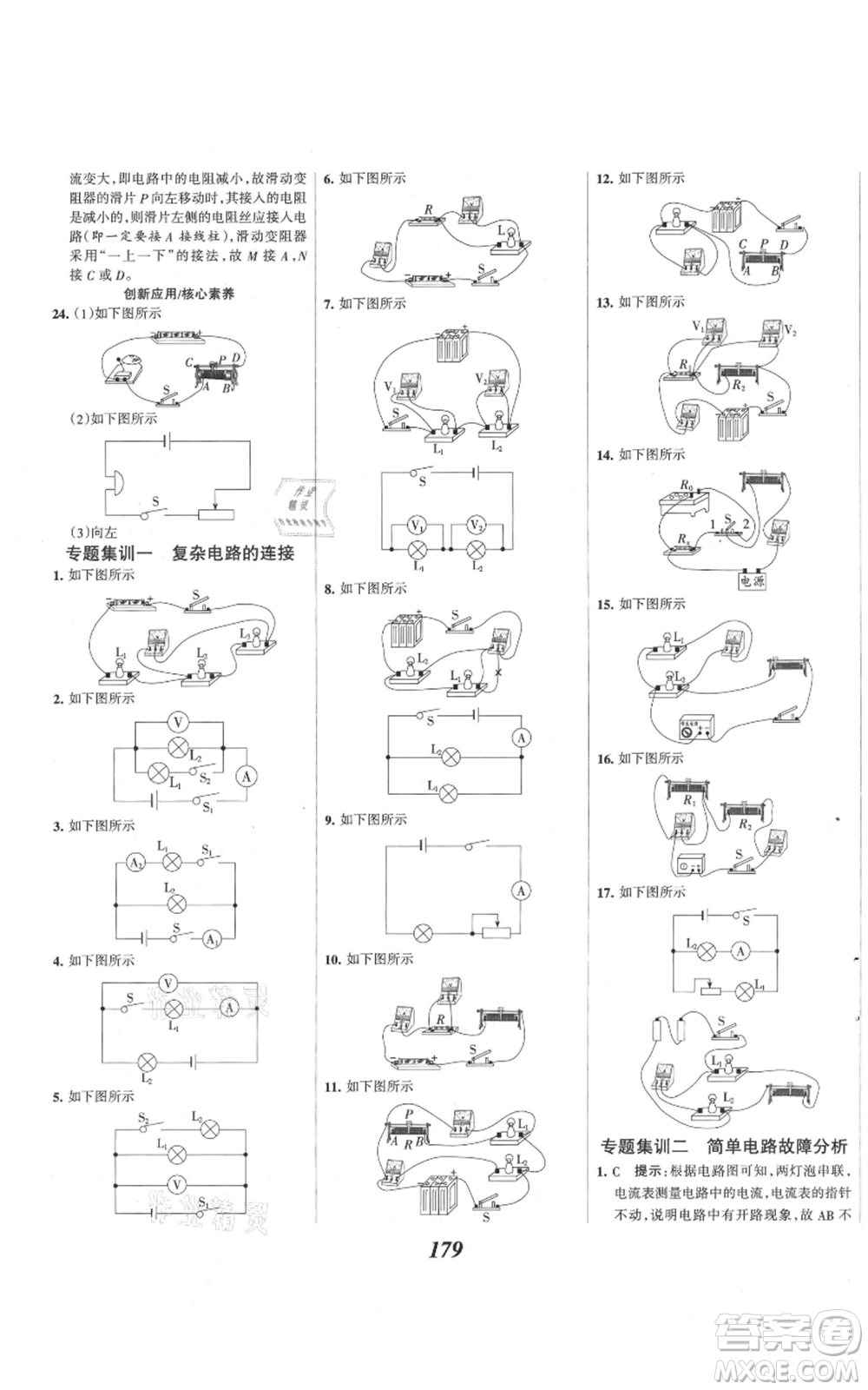 河北美術(shù)出版社2021全優(yōu)課堂考點集訓與滿分備考九年級物理上冊滬科版參考答案