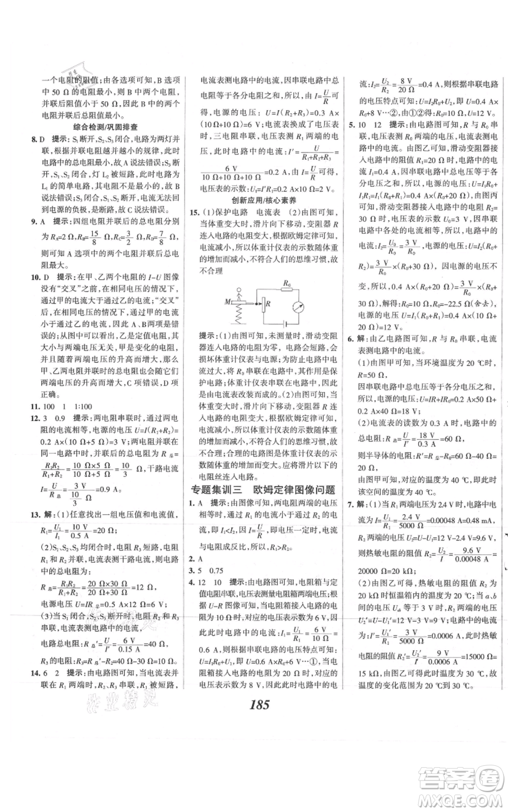 河北美術(shù)出版社2021全優(yōu)課堂考點集訓與滿分備考九年級物理上冊滬科版參考答案