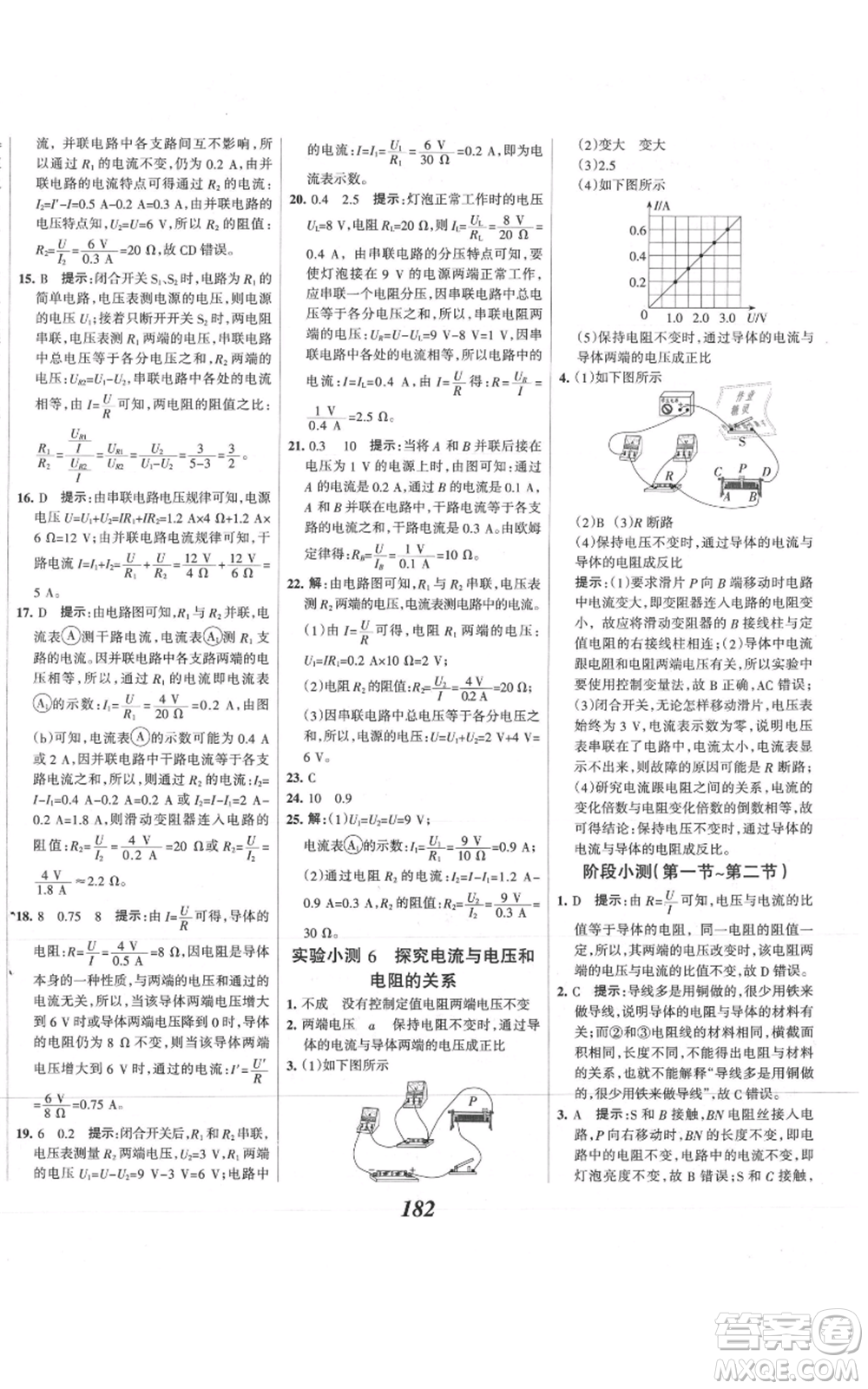 河北美術(shù)出版社2021全優(yōu)課堂考點集訓與滿分備考九年級物理上冊滬科版參考答案