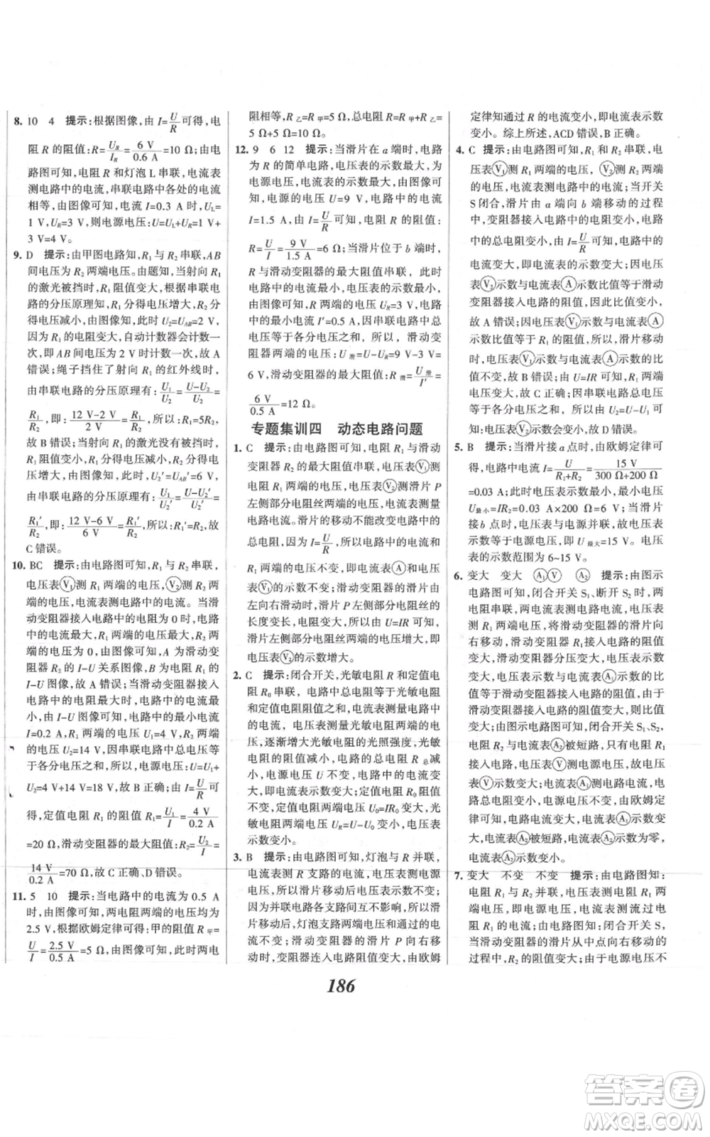 河北美術(shù)出版社2021全優(yōu)課堂考點集訓與滿分備考九年級物理上冊滬科版參考答案