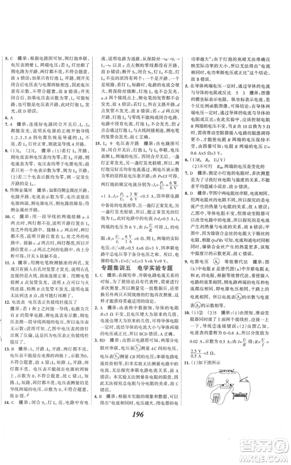 河北美術(shù)出版社2021全優(yōu)課堂考點集訓與滿分備考九年級物理上冊滬科版參考答案