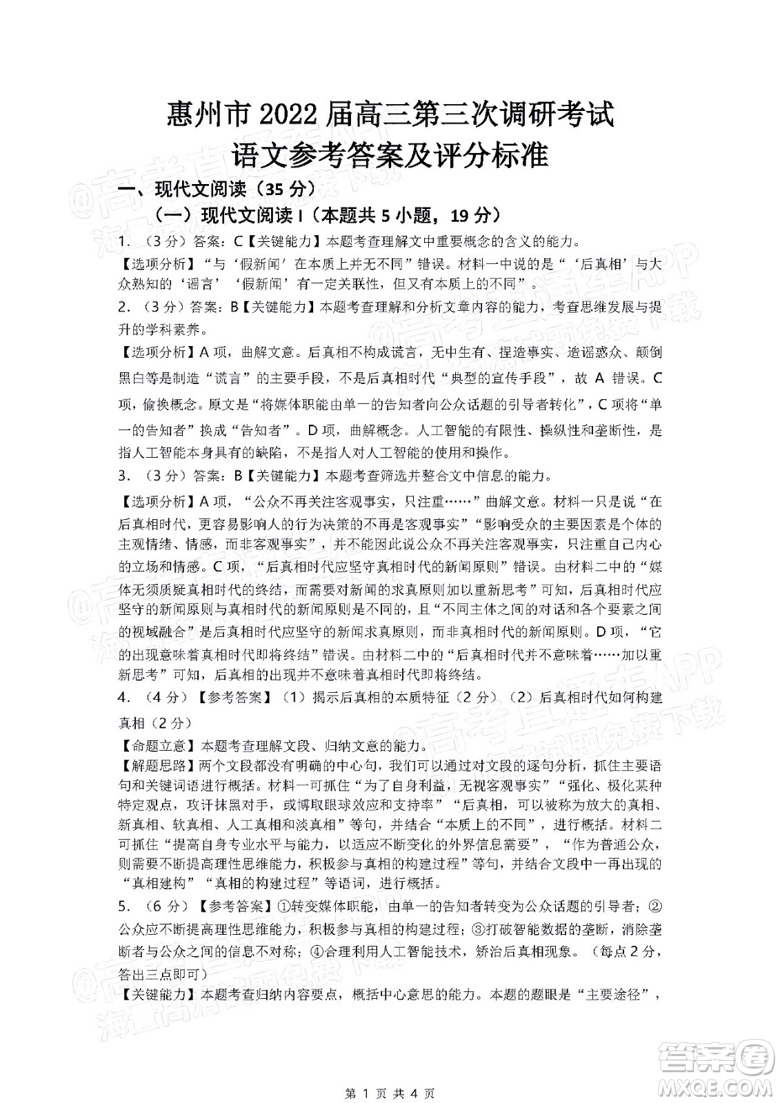 惠州市2022屆高三第三次調(diào)研考試語(yǔ)文試題及答案