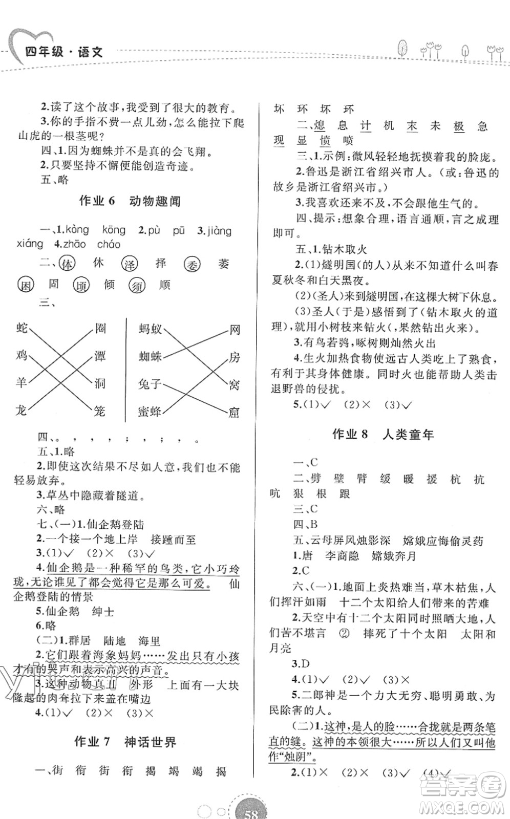 內(nèi)蒙古教育出版社2022寒假作業(yè)四年級(jí)語文通用版答案