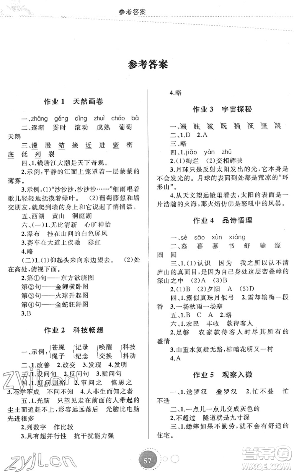內(nèi)蒙古教育出版社2022寒假作業(yè)四年級(jí)語文通用版答案