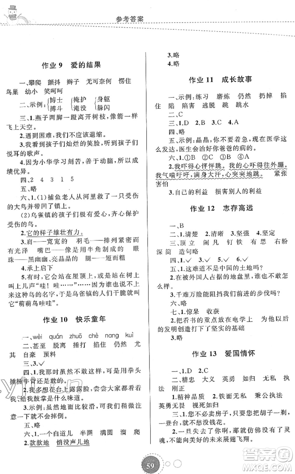 內(nèi)蒙古教育出版社2022寒假作業(yè)四年級(jí)語文通用版答案