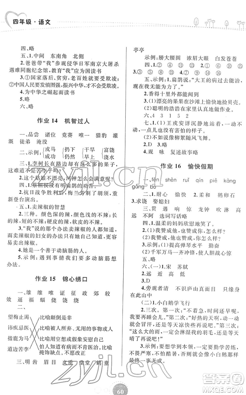 內(nèi)蒙古教育出版社2022寒假作業(yè)四年級(jí)語文通用版答案
