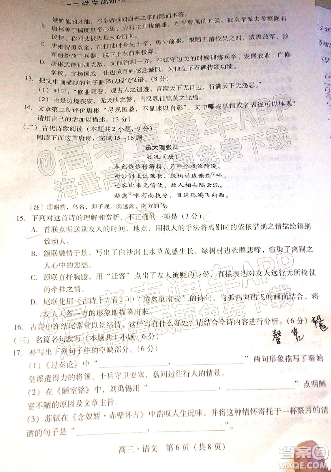 汕尾市2022屆高三學(xué)生調(diào)研考試語(yǔ)文試題及答案
