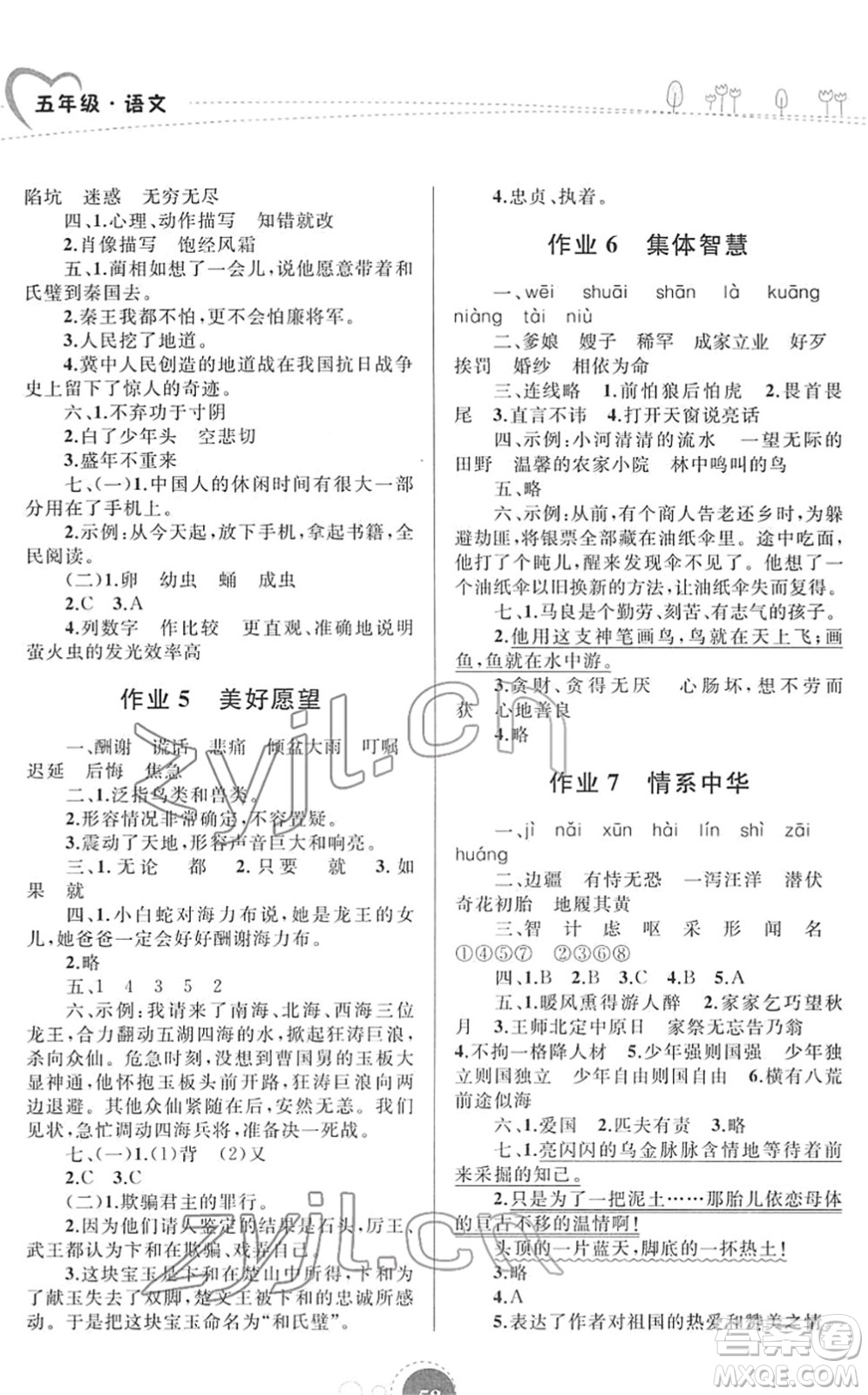 內(nèi)蒙古教育出版社2022寒假作業(yè)五年級(jí)語文通用版答案