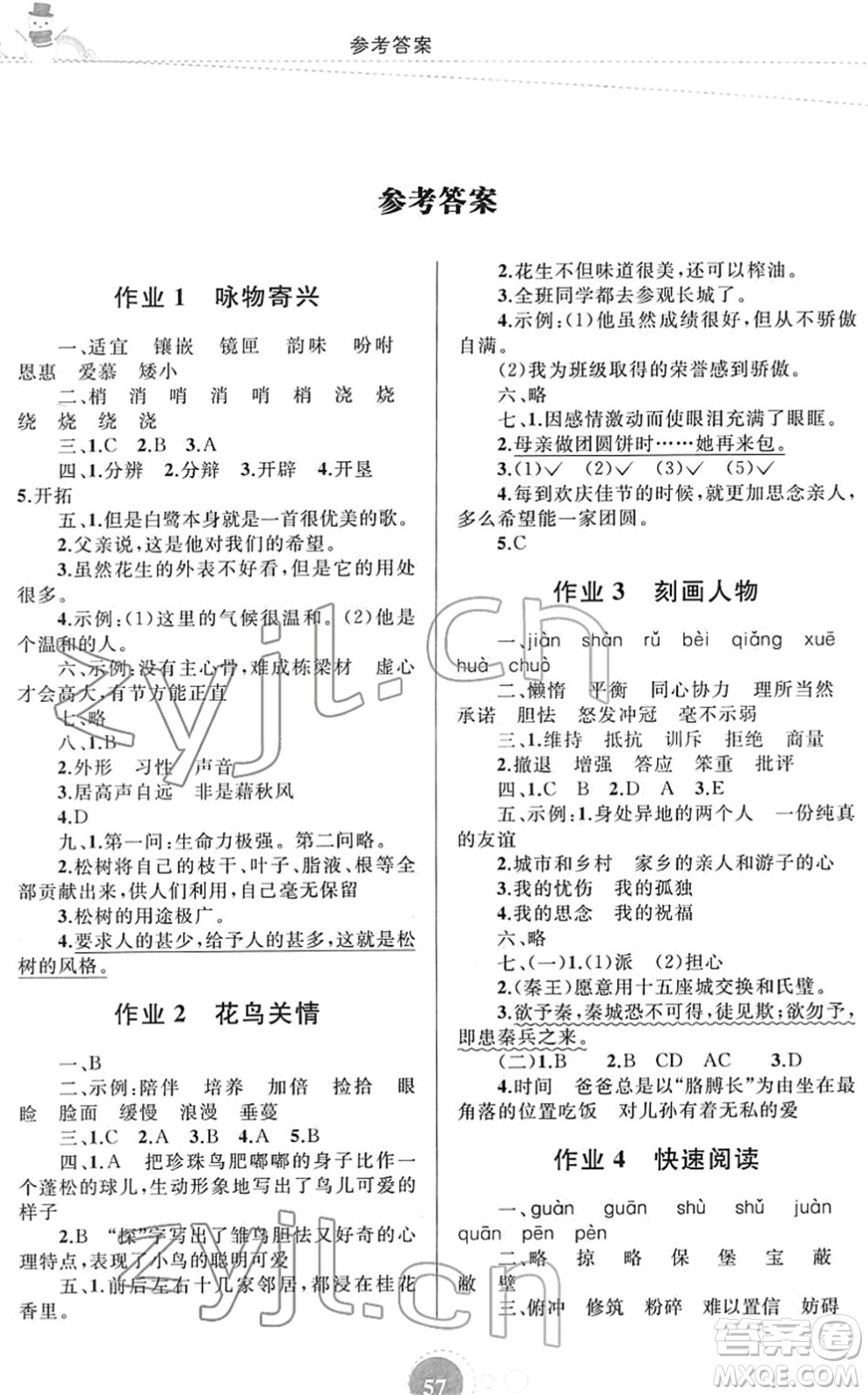 內(nèi)蒙古教育出版社2022寒假作業(yè)五年級(jí)語文通用版答案