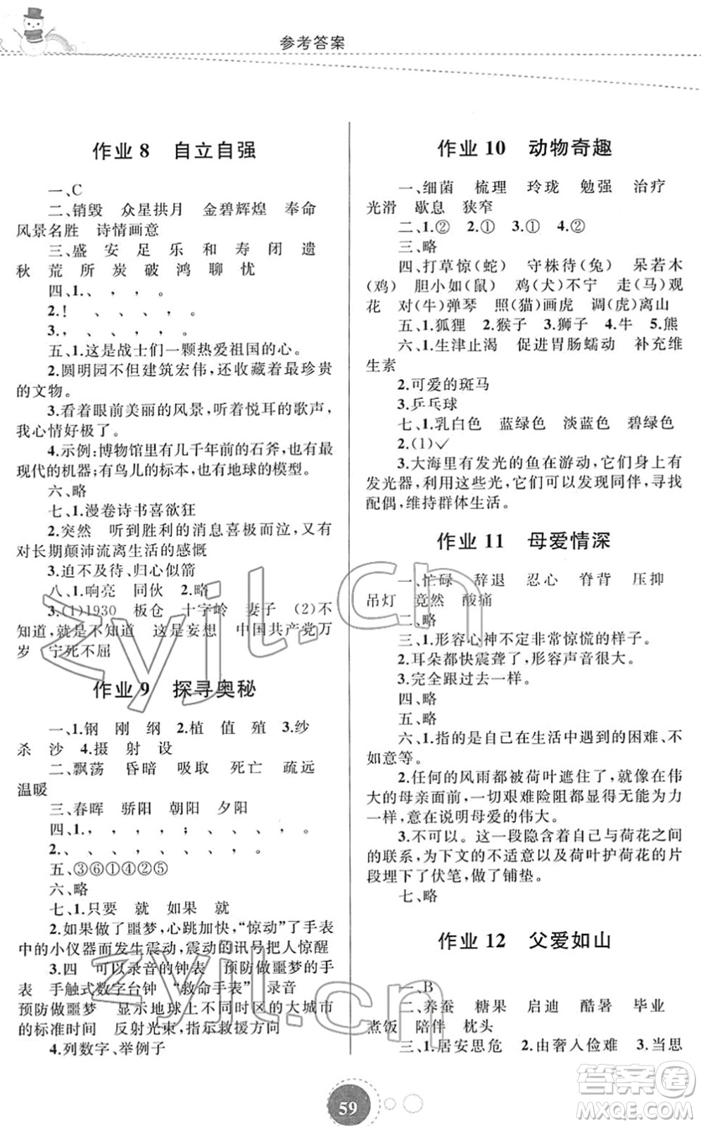 內(nèi)蒙古教育出版社2022寒假作業(yè)五年級(jí)語文通用版答案