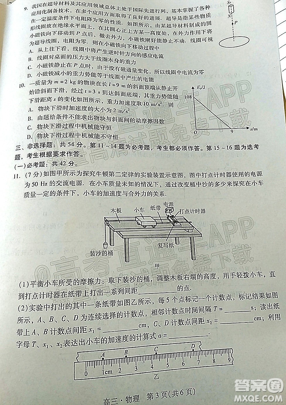 汕尾市2022屆高三學生調(diào)研考試物理試題及答案