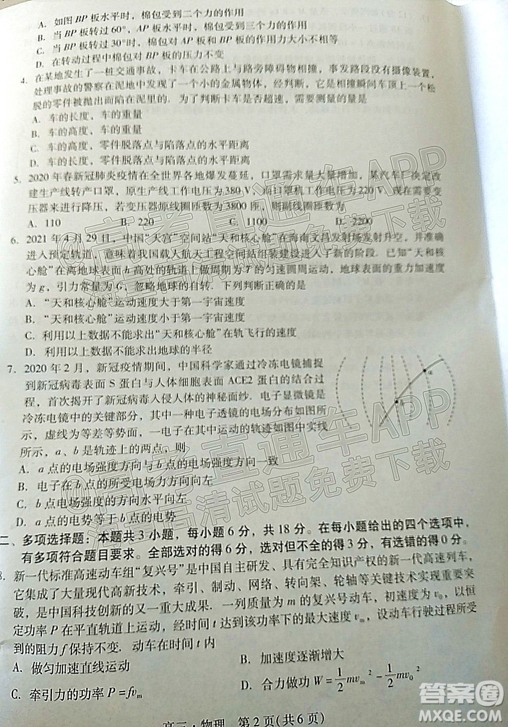 汕尾市2022屆高三學生調(diào)研考試物理試題及答案