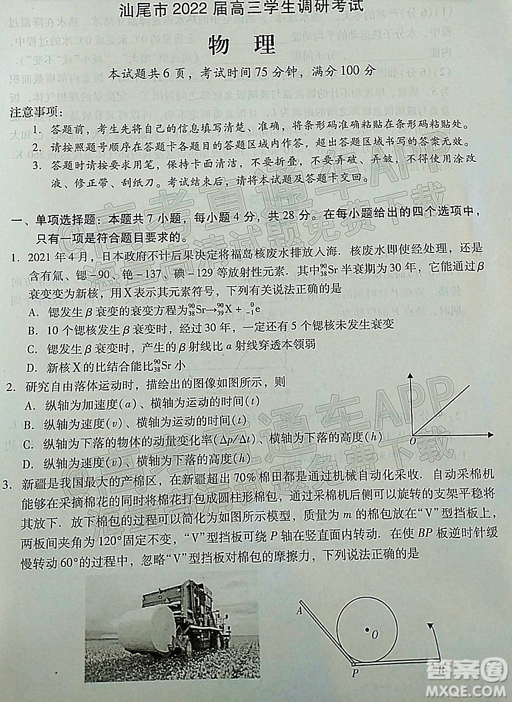 汕尾市2022屆高三學生調(diào)研考試物理試題及答案