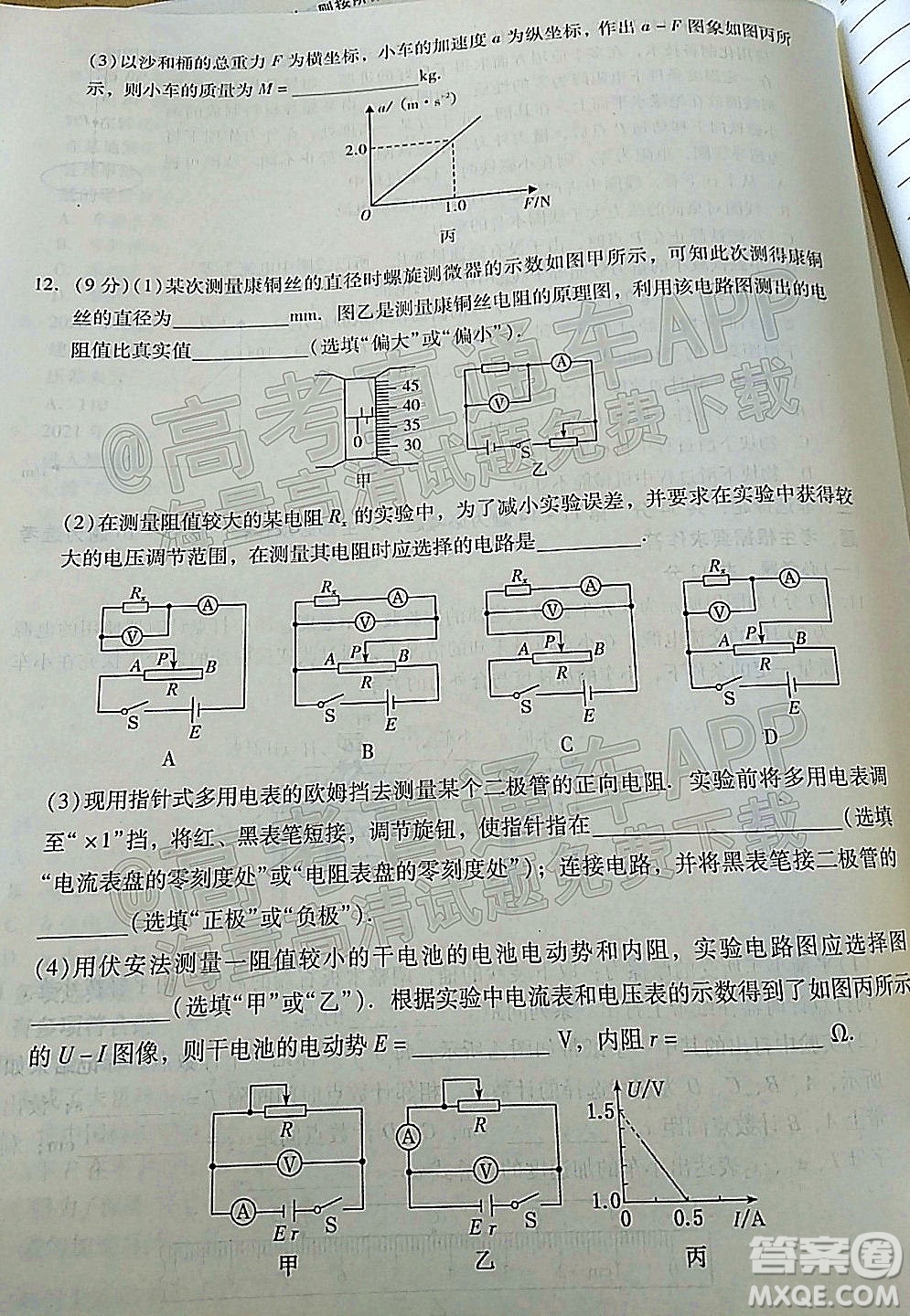 汕尾市2022屆高三學生調(diào)研考試物理試題及答案