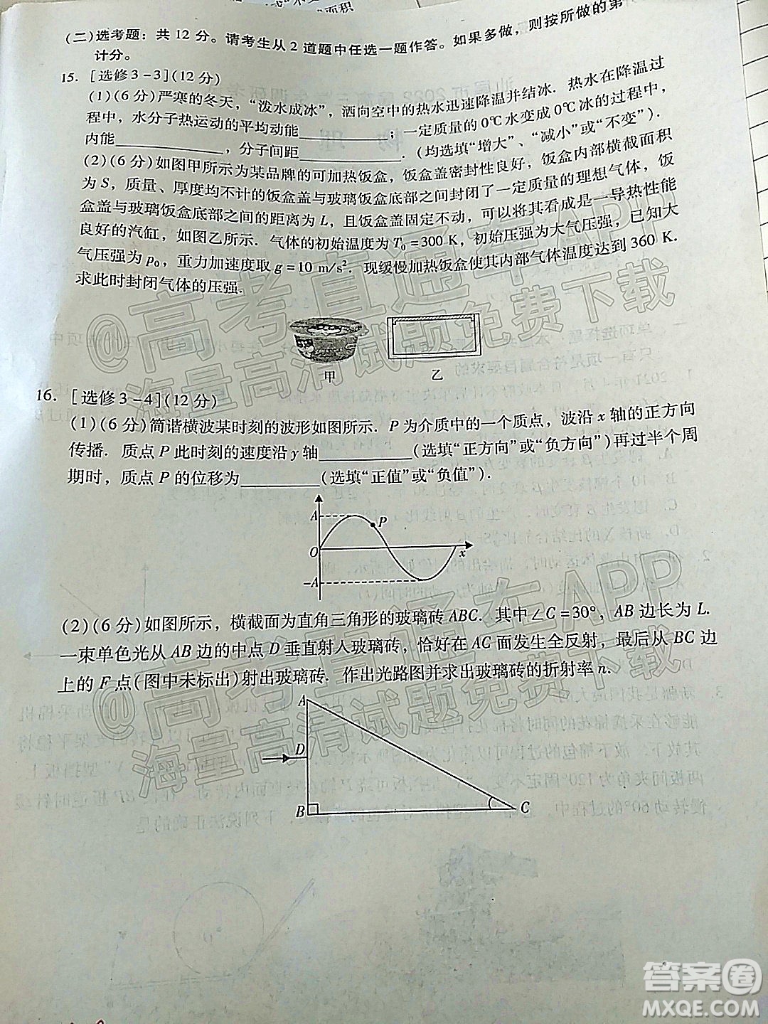 汕尾市2022屆高三學生調(diào)研考試物理試題及答案