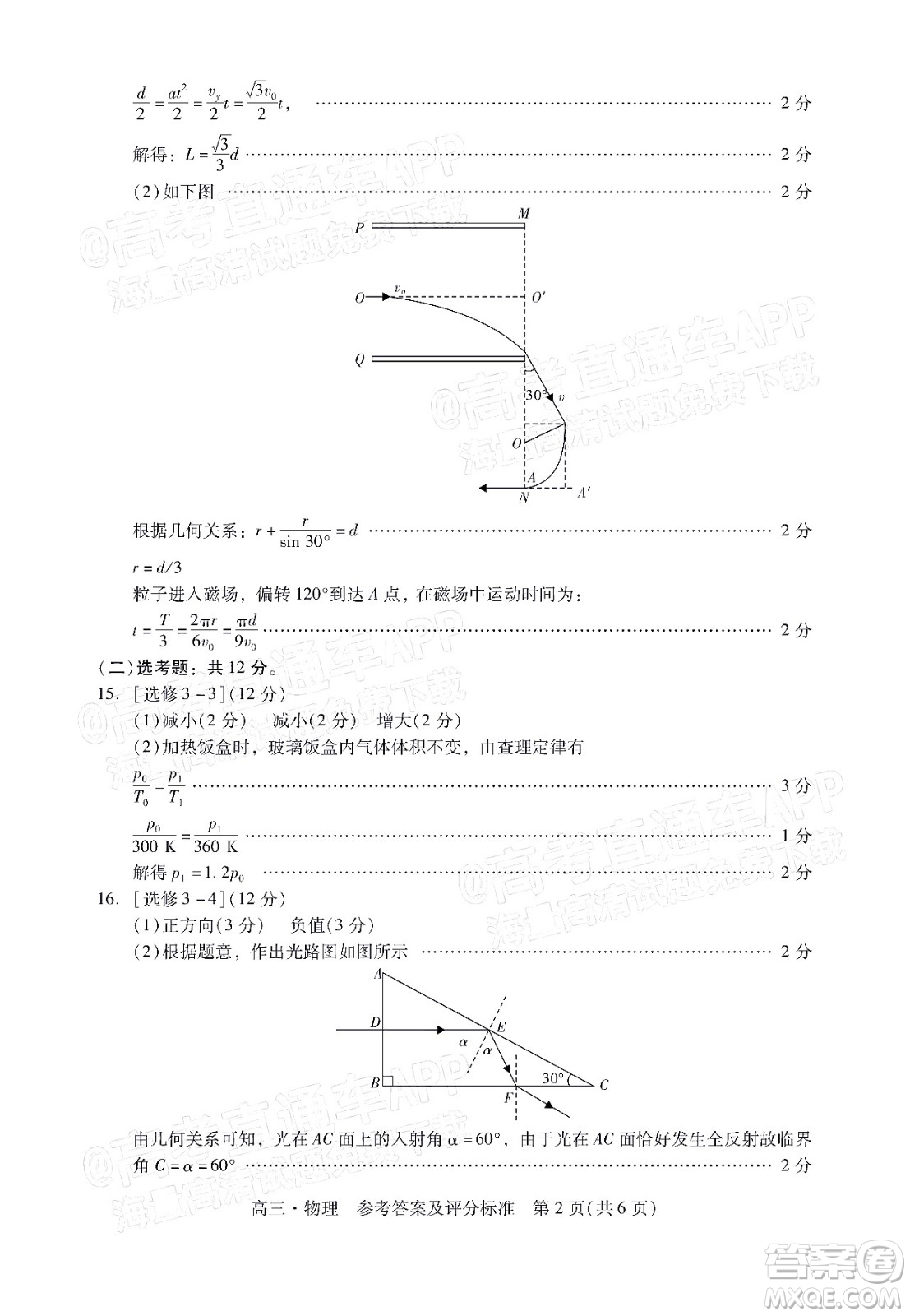 汕尾市2022屆高三學生調(diào)研考試物理試題及答案