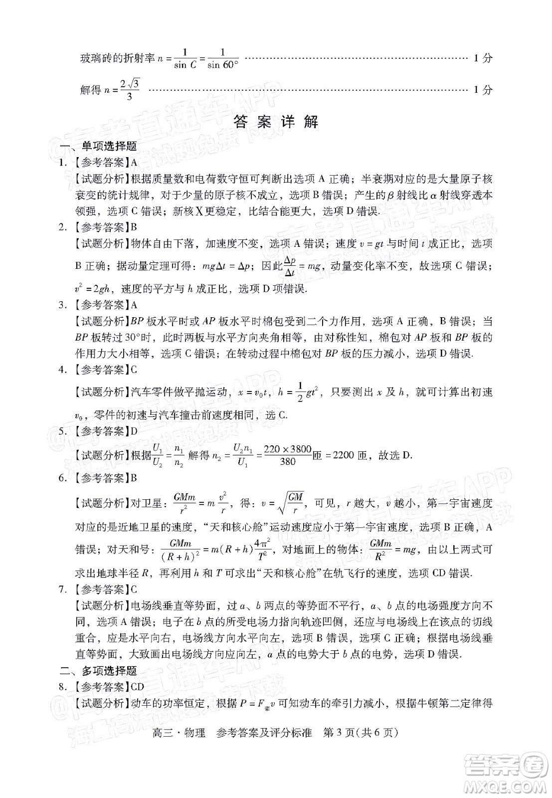 汕尾市2022屆高三學生調(diào)研考試物理試題及答案