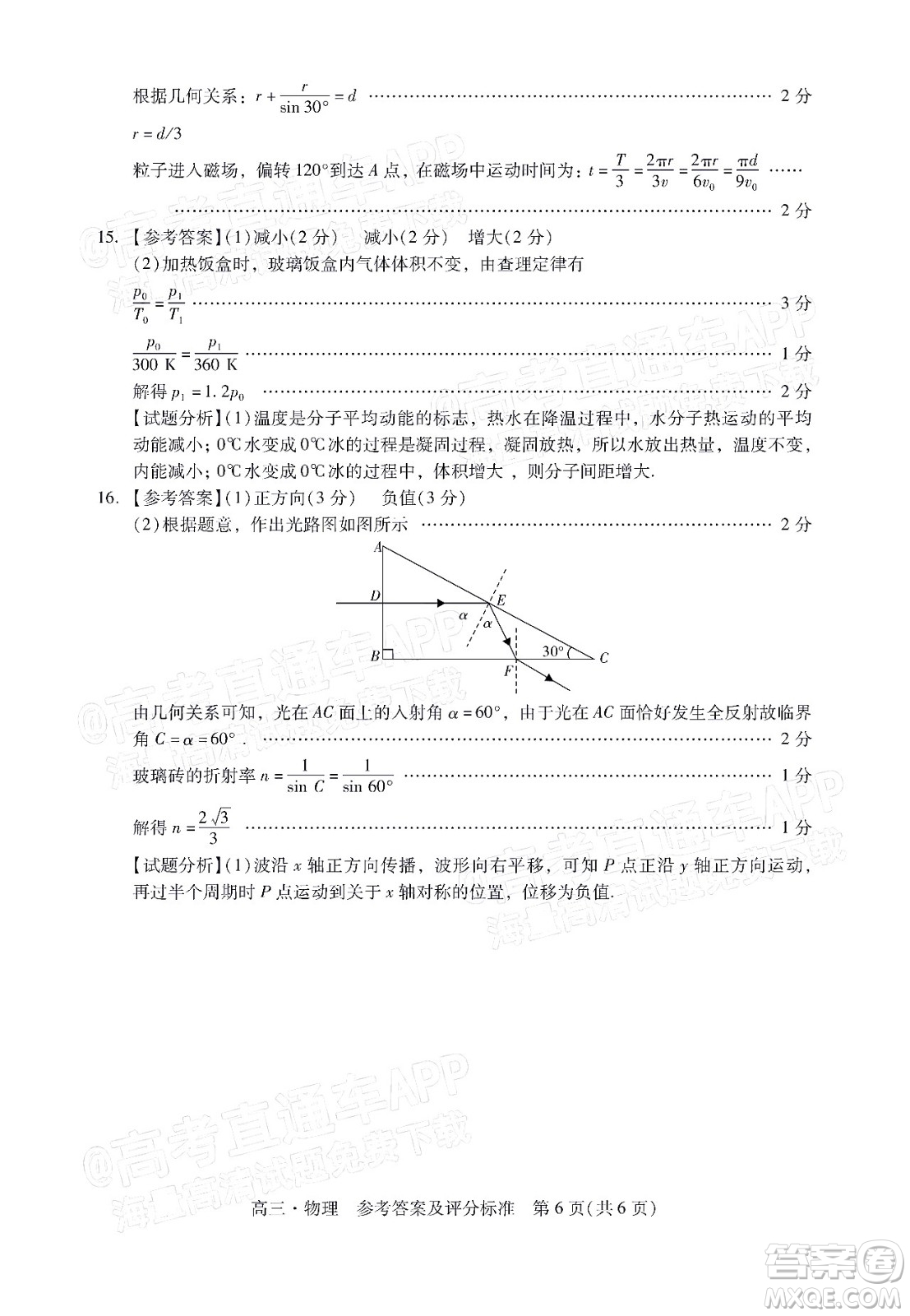汕尾市2022屆高三學生調(diào)研考試物理試題及答案