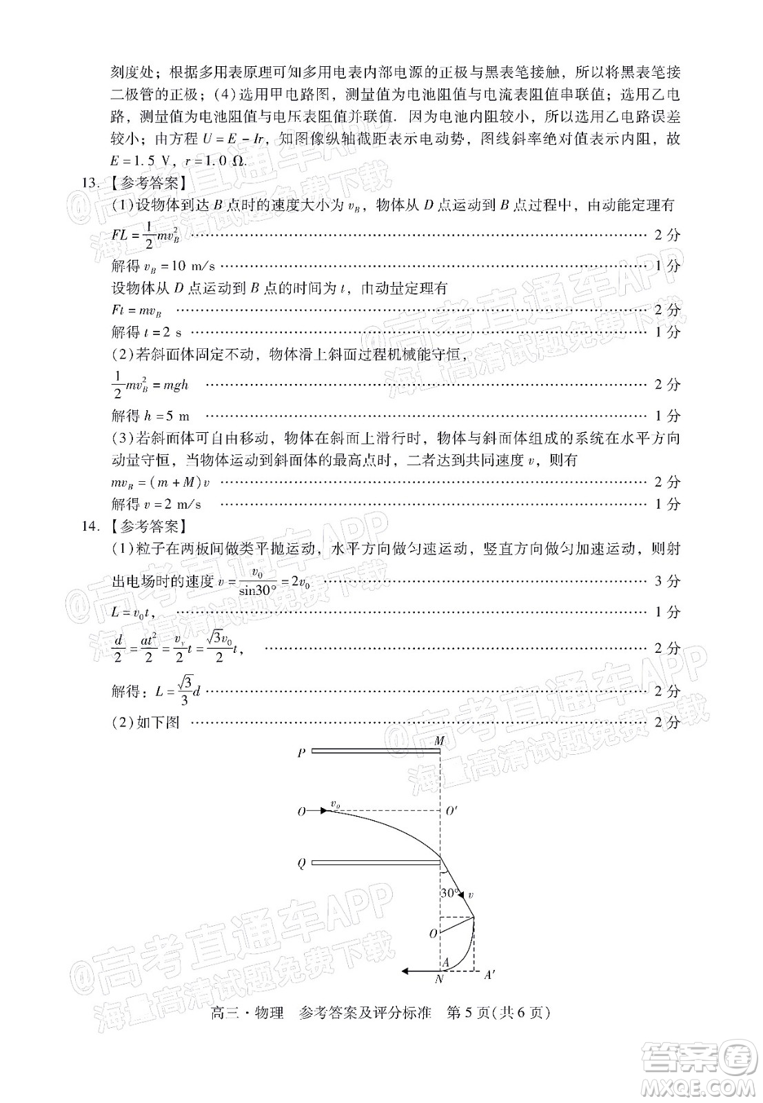 汕尾市2022屆高三學生調(diào)研考試物理試題及答案