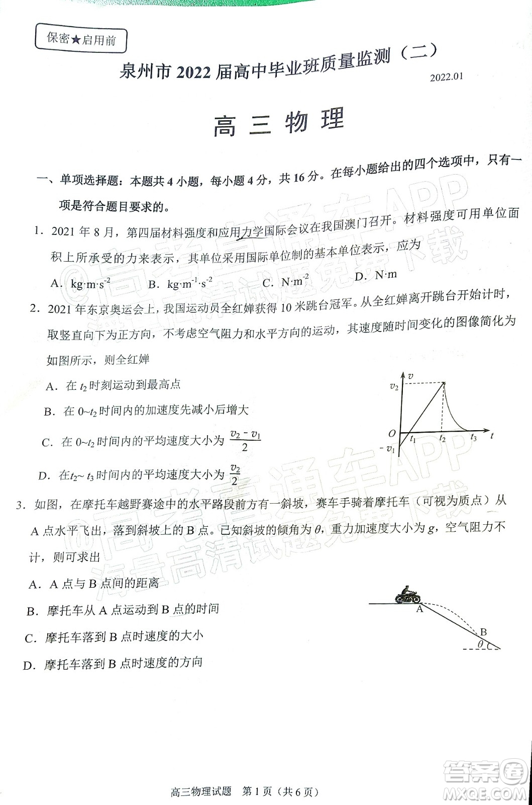 泉州市2022屆普通高中畢業(yè)班質(zhì)量監(jiān)測二高三物理試題及答案