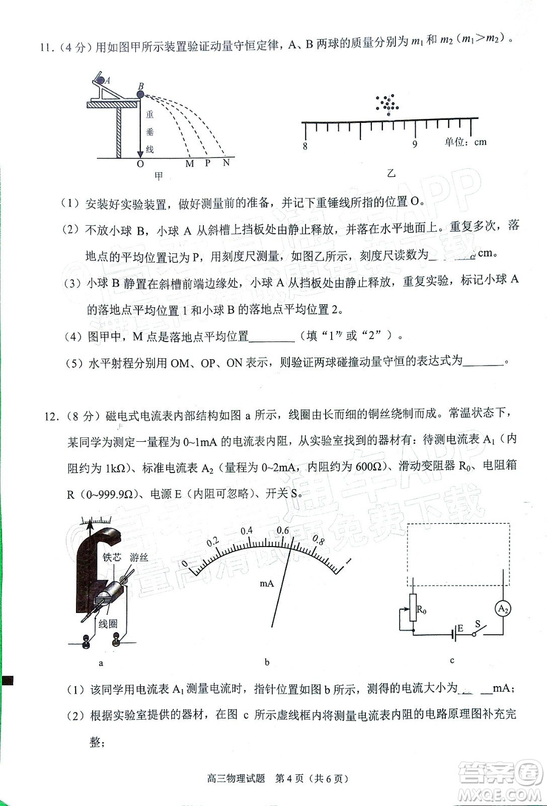 泉州市2022屆普通高中畢業(yè)班質(zhì)量監(jiān)測二高三物理試題及答案