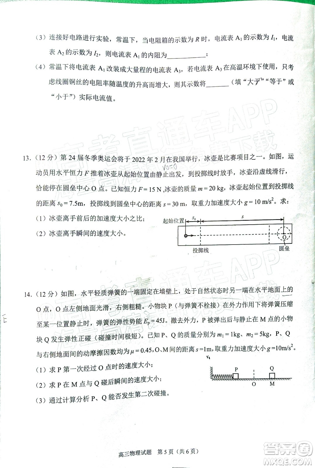 泉州市2022屆普通高中畢業(yè)班質(zhì)量監(jiān)測二高三物理試題及答案