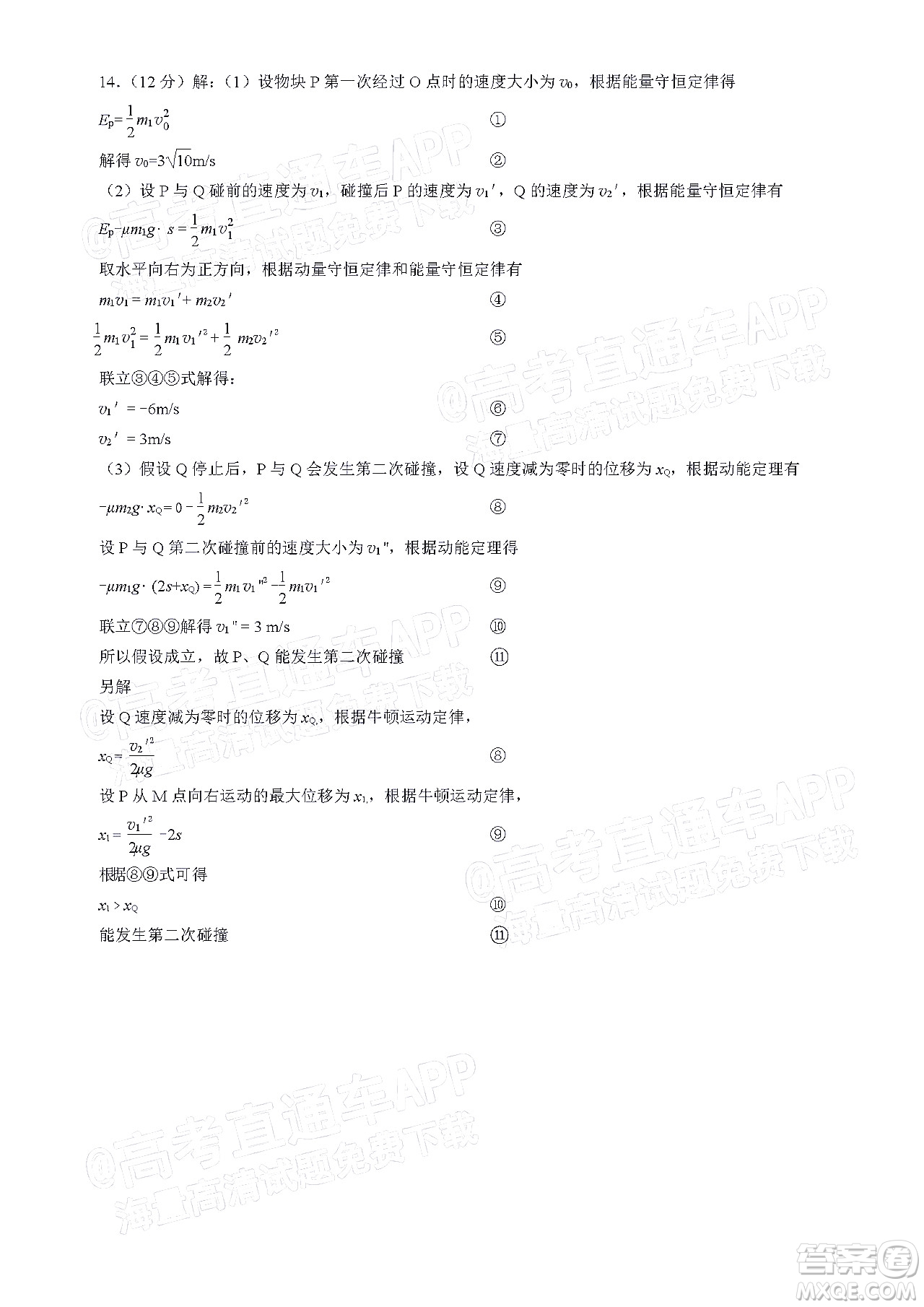 泉州市2022屆普通高中畢業(yè)班質(zhì)量監(jiān)測二高三物理試題及答案