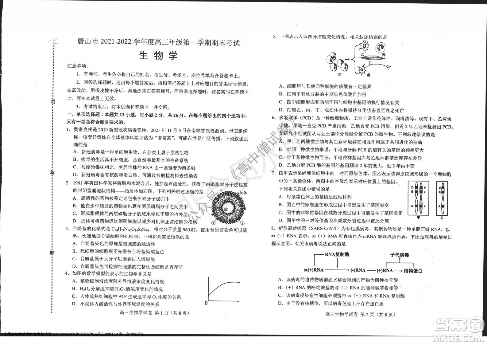 唐山市2021-2022學年度高三年級第一學期期末考試生物試題及答案